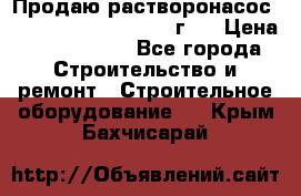 Продаю растворонасос BMS Worker N1 D   2011г.  › Цена ­ 1 550 000 - Все города Строительство и ремонт » Строительное оборудование   . Крым,Бахчисарай